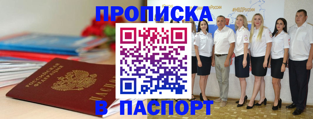 временная регистрация для всех в Миньяре