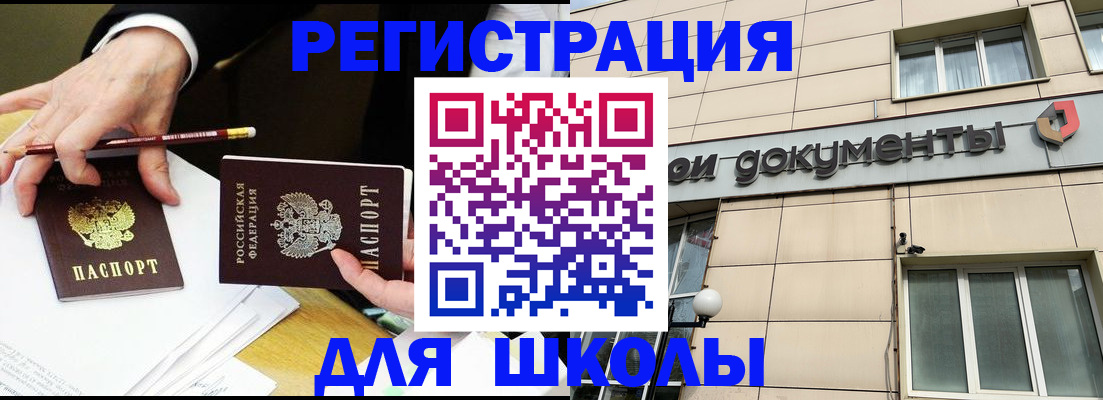 прописка штамп в Миньяре