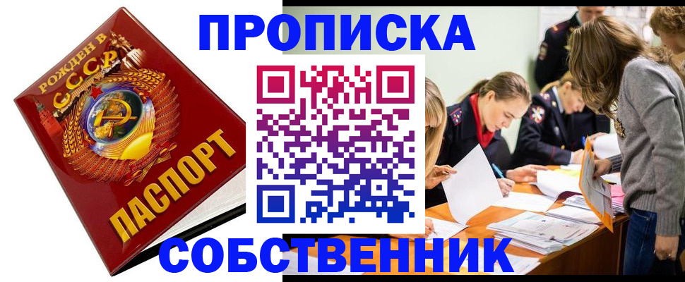 прописка паспорт в Миньяре