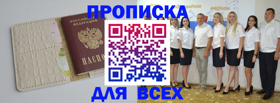 прописка для кредита в Миньяре