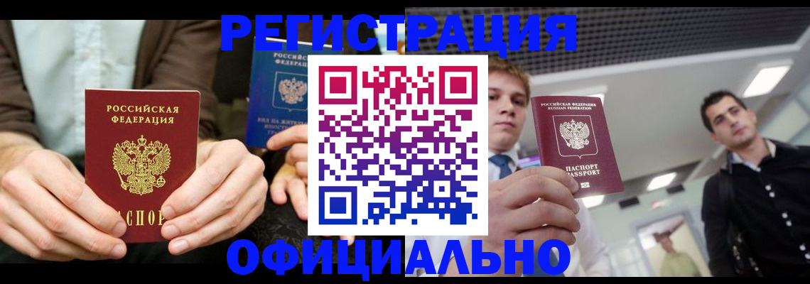 временная регистрация для школы в Миньяре