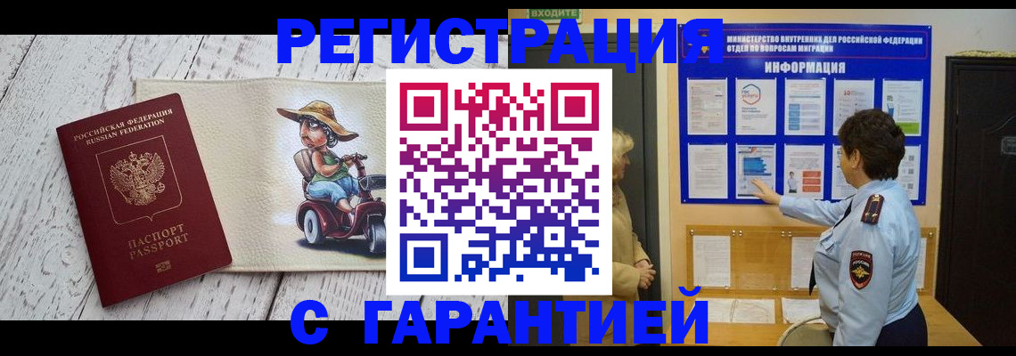 временная прописка в Миньяре